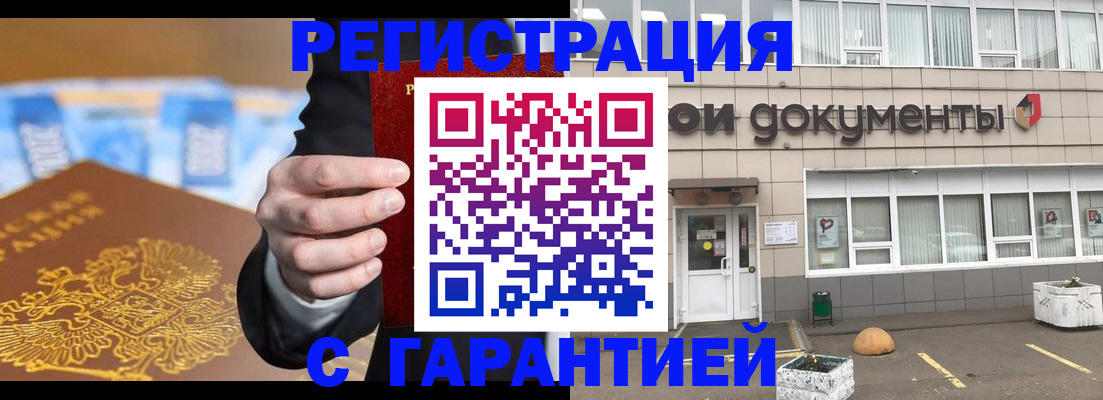 прописка для кредита в Минеральных Водах