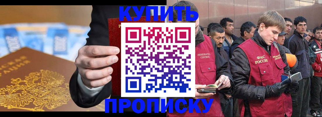 купить прописку в Минеральных Водах